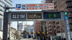 みなとみらい駐車場１日無料の日と場所は １日上限安いのはどこ